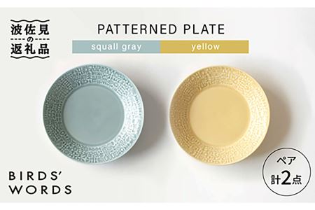 [波佐見焼]PATTERNED PLATE ペア 2色セット squall gray+yellow 食器 皿 [BIRDS' WORDS] [CF012] 波佐見焼