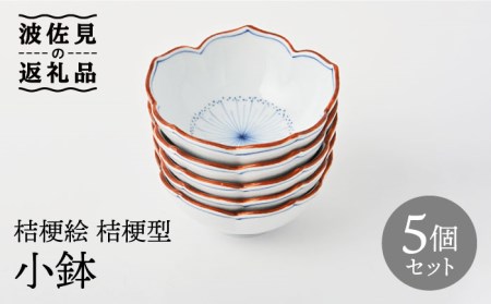 [波佐見焼]桔梗絵 桔梗型 小鉢 5個セット 食器 皿 [福田陶器店] [PA239] 波佐見焼