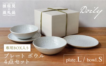 [波佐見焼]Doily plate L/bowl S プレート ボウル 4点セット 食器 皿 [sen/京千] [OB13] 波佐見焼