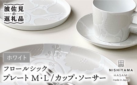 [波佐見焼]フロールシック(ホワイト)プレート M・L カップ・ソーサー 4点セット 食器 皿 [西山][NISHIYAMAJAPAN] [CB110] 波佐見焼