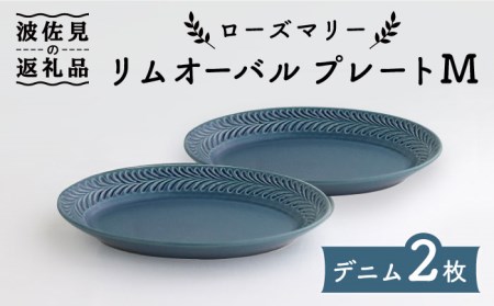 【波佐見焼】ローズマリー リムオーバル プレート M デニム 2枚セット 食器 皿 【翔芳窯】 [FE86] 波佐見焼