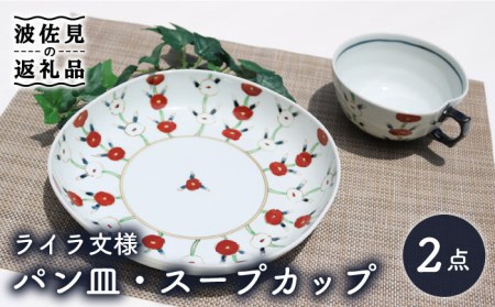 波佐見焼 スープカップの返礼品 検索結果 | ふるさと納税サイト「ふる