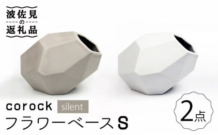 [波佐見焼]corock フラワーベース silent 2色セット (S灰/S霧) 花瓶 nucca NEIROシリーズ 食器 皿 [山下陶苑] [PC43] 波佐見焼