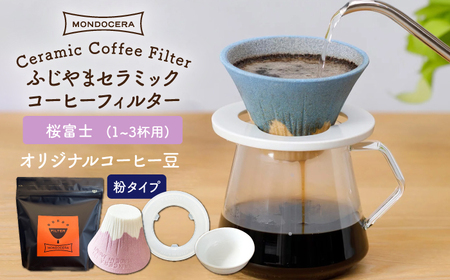 桜コーヒーの返礼品 検索結果 | ふるさと納税サイト「ふるなび」