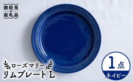 【波佐見焼】ローズマリー リム プレートL ネイビー 食器 皿 【翔芳窯】 [FE211]  波佐見焼