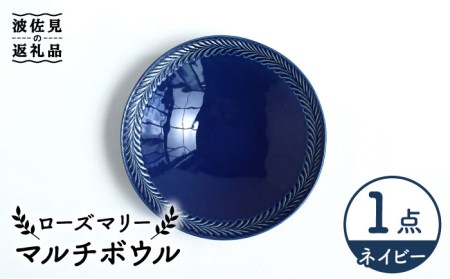 【波佐見焼】ローズマリー マルチ ボウル ネイビー 食器 皿 【翔芳窯】 [FE223] 波佐見焼