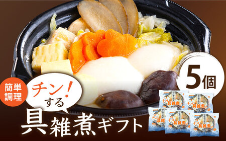 [郷土料理]長崎県 簡単調理 チン!する 具雑煮 ギフト 5個セット[つくも食品][HA07]