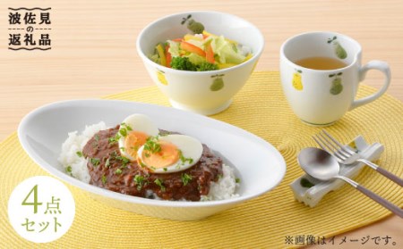 [波佐見焼]ラフランス マグカップ 茶碗 オーバルボウル おうちセット 食器 皿 [松幸陶芸] [HB23] 波佐見焼