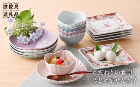 [波佐見焼]小鉢 角皿 小皿 含む オリジナルセットアップ商品 食器 皿 [不二商店/トーエー] [NB59] 波佐見焼