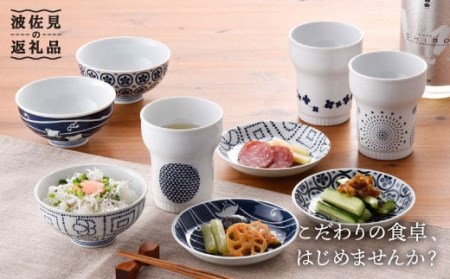 [波佐見焼]茶碗 小皿 含む オリジナルセットアップ商品 食器 皿 [浜陶/福田陶器店] [NB63] 波佐見焼