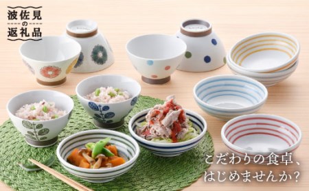 [波佐見焼]オリジナルセットアップ商品 茶碗 小鉢 食器 皿 [新生和/西日本陶器] [NB65] 波佐見焼