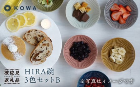 [波佐見焼]一誠陶器 浮彫-UKIBORI- HIRA碗3色セットB茶碗 食器 皿 [光和陶器] [SC53] 波佐見焼