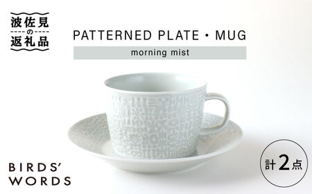 [波佐見焼]PATTERNED PLATE,MUG セット morning mist [BIRDS' WORDS][CF035] 波佐見焼