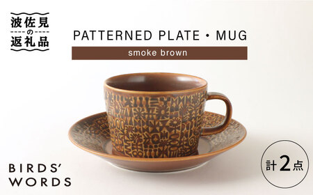 [波佐見焼]PATTERNED PLATE,MUG セット smoke brown [BIRDS' WORDS][CF037] 波佐見焼