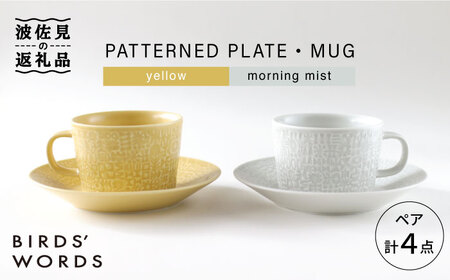 [波佐見焼]PATTERNED PLATE・MUG ペア 4点セット yellow+morningmist[BIRDS' WORDS][CF043] 波佐見焼