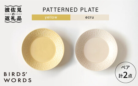 [波佐見焼]PATTERNED PLATE ペア 2色セット yellow+ecru[BIRDS' WORDS][CF061] 波佐見焼