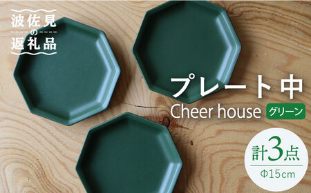 [波佐見焼] Cheerful プレート グリーン(中) 3枚セット [Cheer house][AC181] 波佐見焼