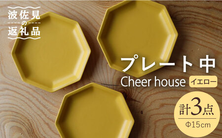 [波佐見焼] Cheerful プレート イエロー(中) 3枚セット [Cheer house][AC182] 波佐見焼