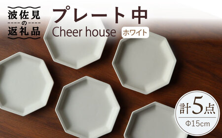 【波佐見焼】 Cheerful プレート ホワイト（中） 5枚セット 【Cheer house】[AC184] 波佐見焼
