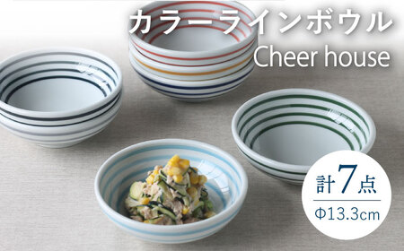 [波佐見焼] カラーライン ボウル 小鉢 7色セット 皿 食器 うつわ[Cheer house][AC215] 波佐見焼