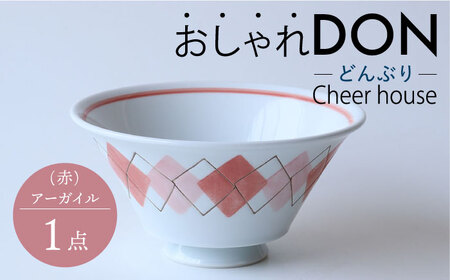 [波佐見焼]アーガイル(赤) おしゃれDON どんぶり 丼 器 食器 皿[Cheer house][AC230] 波佐見焼