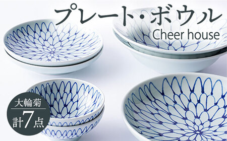 [波佐見焼] 大輪菊 プレート ボウル 7点セット 器 食器 皿 丸皿 和皿[Cheer house][AC235] 波佐見焼