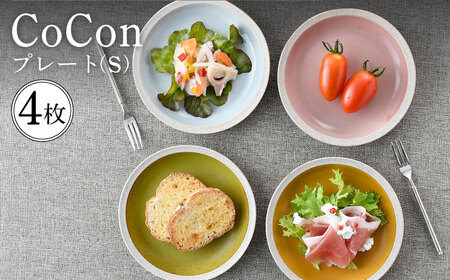 [波佐見焼]CoCon(ここん)プレートS 4カラーセット 食器 皿[福田陶器店][PA292] 波佐見焼