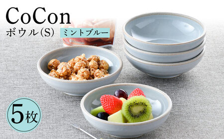 [波佐見焼]CoCon(ここん)ボウルS ミントブルー 5個セット 食器 皿[福田陶器店][PA305] 波佐見焼