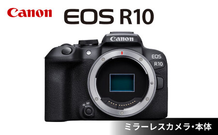 【Canon】EOS R10 ボディのみ ミラーレスカメラ キヤノン ミラーレス カメラ 一眼【長崎キヤノン】[MA15]