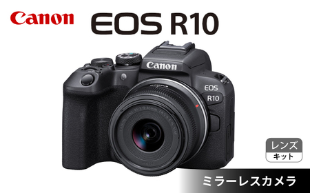【スピード発送】Canon EOS R10 レンズキット ミラーレスカメラ キヤノン ミラーレス カメラ 一眼【長崎キヤノン】[MA16] カメラ デジタルカメラ Canon 高性能カメラ コンパクトカメラ  ミラーレスカメラ 軽量カメラ