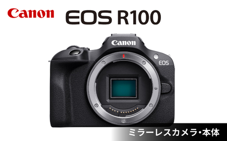 【Canon】EOS R100 ボディのみ ミラーレスカメラ キヤノン ミラーレス カメラ 一眼【長崎キヤノン】[MA17]