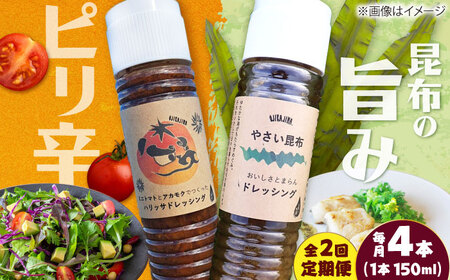 [2回定期便][コンボ/4本セット]ねばりけとハリッサがすごいドレッシングコンボ / ドレッシング 2種セット 小値賀町 /factory333