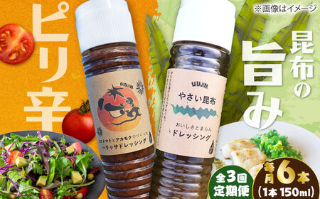【3回定期便】【コンボ/6本セット】ねばりけとハリッサがすごいドレッシングコンボ / ドレッシング 2種セット 小値賀町 /factory333[DAS059]