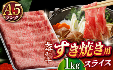 長崎和牛リブロース 肩ロース1kg [DAR028] リブロース 牛肉 すき焼き用牛肉