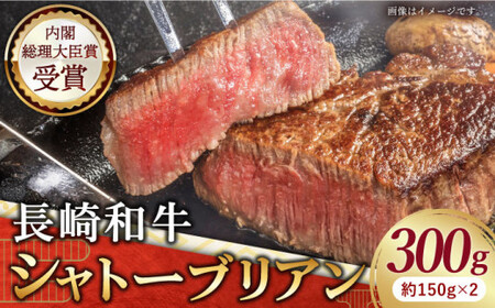 長崎和牛 シャトーブリアン ステーキ 計300g (約150g×2枚)[黒牛][QBD013] ヒレステーキ 牛肉 シャトーブリアン ヒレ肉 フィレ シャトーブリアン シャトーブリアン 赤身 シャトーブリアン 和牛 ステーキ肉 ステーキシャトーブリアン 肉 牛 ヒレステーキ ヒレ肉ステーキ フィレステーキ ステーキ シャトーブリアンステーキ シャトーブリアンシャトーブリアン シャトーブリアン希少部位 希少部位ヒレステーキ 牛肉ステーキ 極厚ヒレステーキ シャトーブリアン 高級ヒレステーキ 人気ヒレステーキ おすすめヒレステーキ シャトーブリアン シャトーブリアン 和牛ヒレステーキ シャトーブリアン シャトーブリアンシャトーブリアン ヒレシャトーブリアン 牛肉シャトーブリアン 厚切りシャトーブリアン シャトーブリアンステーキ シャトーブリアン鉄板焼き 極厚シャトーブリアン