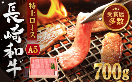 長崎和牛 特上ロース (ミニステーキ) 約700g[焼肉おがわ]