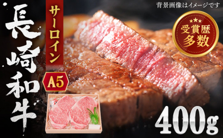 長崎和牛 サーロイン ステーキ 約400g[焼肉おがわ]