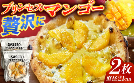 [至福の味わい]プリンセスマンゴーピッツァ2枚