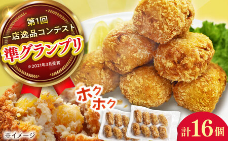 [レンジで簡単!]ホクホク旨みたっぷりコロッケ(8個×2パック)