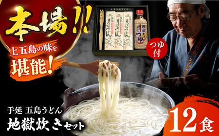 五島うどん地獄炊きセット 200g×6袋 五島うどん うどん 麺 麺類 あご あごだし だし スープ[ますだ製麺][RAM001] うどん 五島うどん 麺 うどん 五島うどん 麺九州 長崎