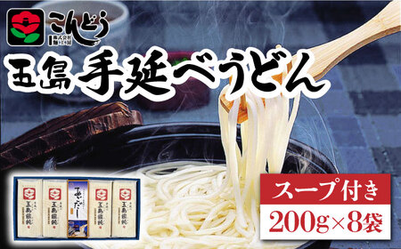 五島うどん 200g×8袋 スープ付 うどん 乾麺 麺 五島うどん あご あごだし だし スープ[麺工房こんどう][RAN001] うどん 五島うどん 麺 うどん 五島うどん 麺九州 長崎