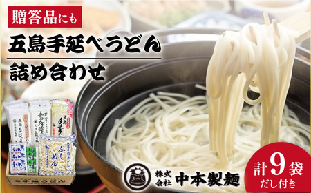 五島うどん詰め合わせAセット うどん 乾麺 麺 五島うどん[中本製麺][RAO001] うどん 五島うどん 麺 うどん 五島うどん 麺 うどん 五島うどん 麺 うどん 五島うどん 麺九州 長崎