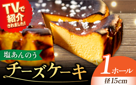 チーズケーキ 塩あんのう ケーキ スイーツ チーズ 塩 安納芋 [虎屋][RBA003] チーズケーキ チーズケーキ チーズケーキ