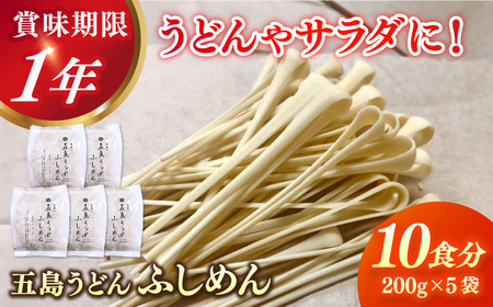 五島うどん 節めん 200g×5袋[虎屋][RBA070] 五島うどん 麺 五島うどん 麺 五島うどん 麺 五島うどん 麺 五島うどん 麺 五島うどん 麺 五島うどん 麺 五島うどん 麺