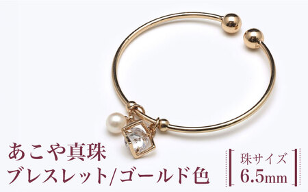 あこや真珠(6.5mm珠)ブレスレット/ゴールド色 真珠 パール あこや お祝い ギフト[RBB063] 九州 長崎 スピード発送 最短発送