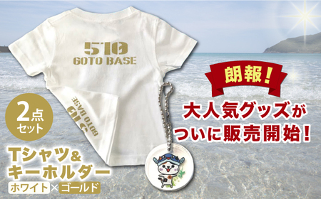 五島510GOTOBASE Tシャツ新色ゴールド&新上五島町あミ?ごキーホルダーセット[GOTOBASE][RCC002] Tシャツ キーホルダー Tシャツ キーホルダー Tシャツ キーホルダー