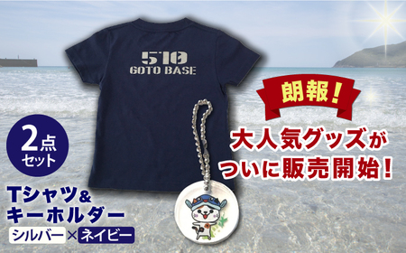 五島510GOTOBASE Tシャツ新色シルバー&新上五島町あミ?ごキーホルダーセット[GOTOBASE][RCC003] Tシャツ キーホルダー Tシャツ キーホルダー Tシャツ キーホルダー