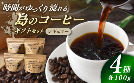 Fuuki Coffee Roaster Coffee Beans 4種ギフトセット[冨喜][RBO024] コーヒー 珈琲 コーヒー 珈琲 コーヒー 珈琲 コーヒー 珈琲 コーヒー 珈琲