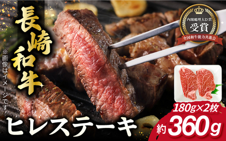 長崎和牛 ヒレステーキ 約180g×2枚 肉 牛肉[肉の牛長][RCJ001] 長崎和牛 ヒレ 長崎和牛 ヒレ 長崎和牛 ヒレ 長崎和牛 ヒレ 長崎和牛 ヒレ 長崎和牛 ヒレ 長崎和牛 ヒレ