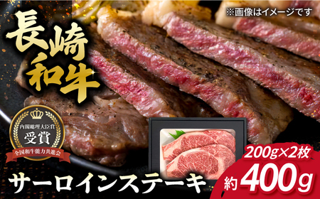 長崎和牛 サーロインステーキ 約200g×2枚 牛肉[肉の牛長][RCJ003] 長崎和牛 サーロイン ステーキ 長崎和牛 サーロイン ステーキ